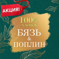 Согревающие акции!