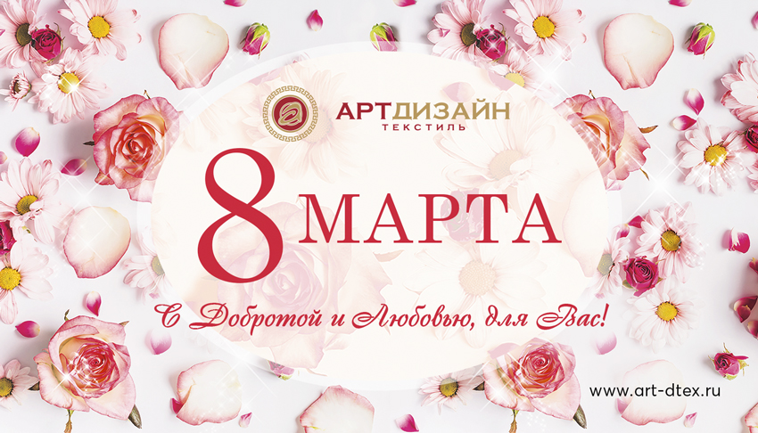 8-марта_печать.jpg