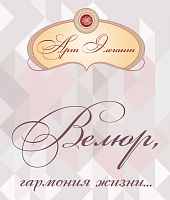 Коллекция «Велюр» ТМ АртЭлегант — уютный акцент Вашего дома Коллекция «Велюр» ТМ АртЭлегант — уютный акцент Вашего дома