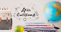 Татьянин День, День Студента