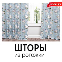 Шторы для кухни, спальни, гостиной от производителя