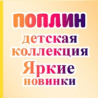 Встречайте яркие новинки для детей!